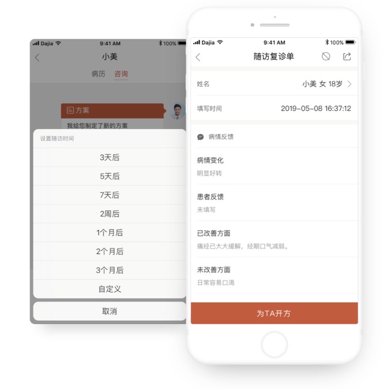 智能隨訪